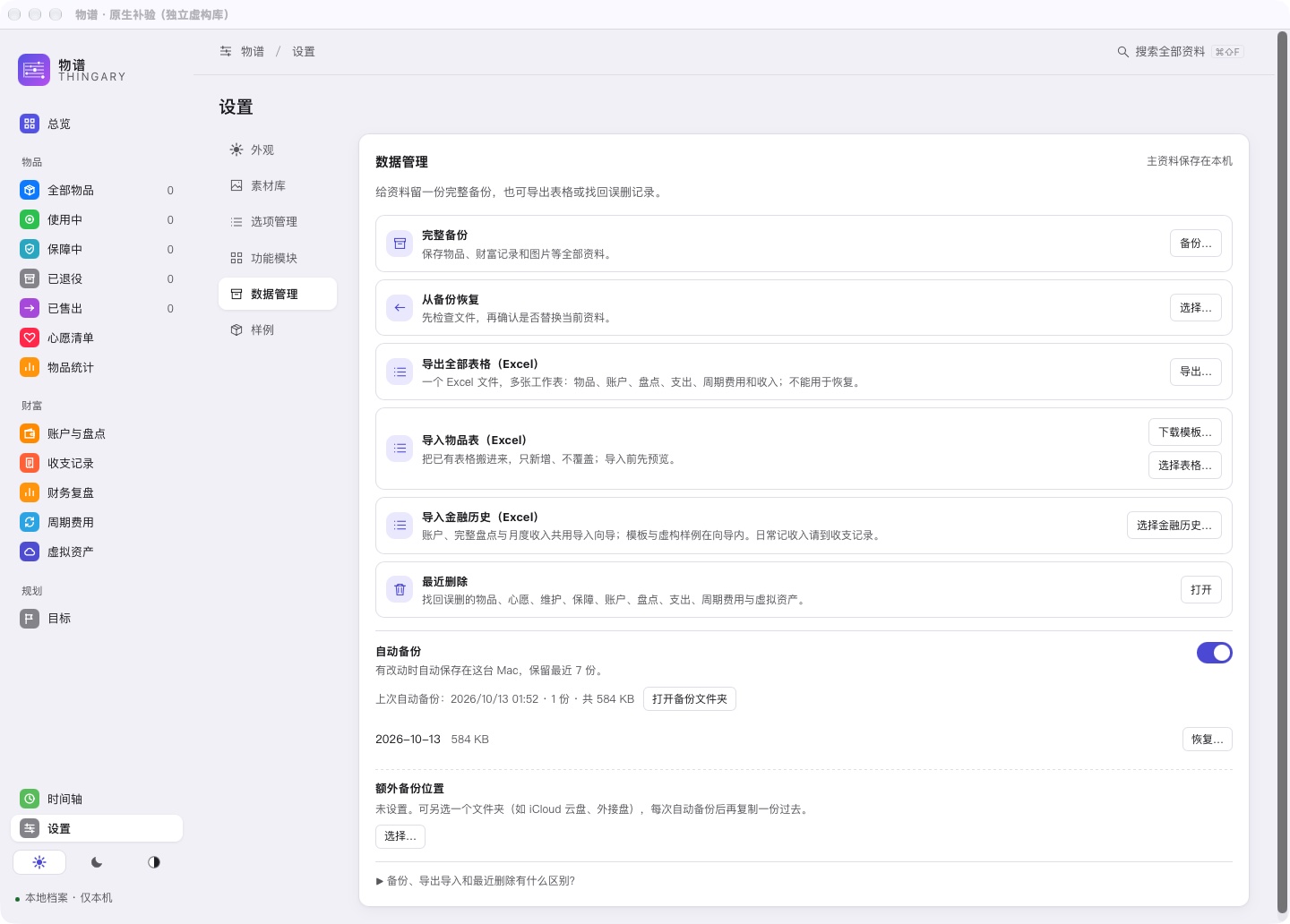 完整备份与恢复入口