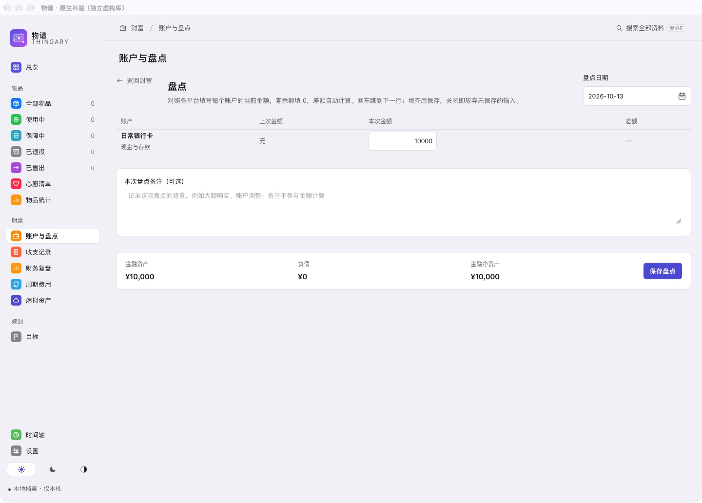 第一次盘点的银行卡余额填写例子
