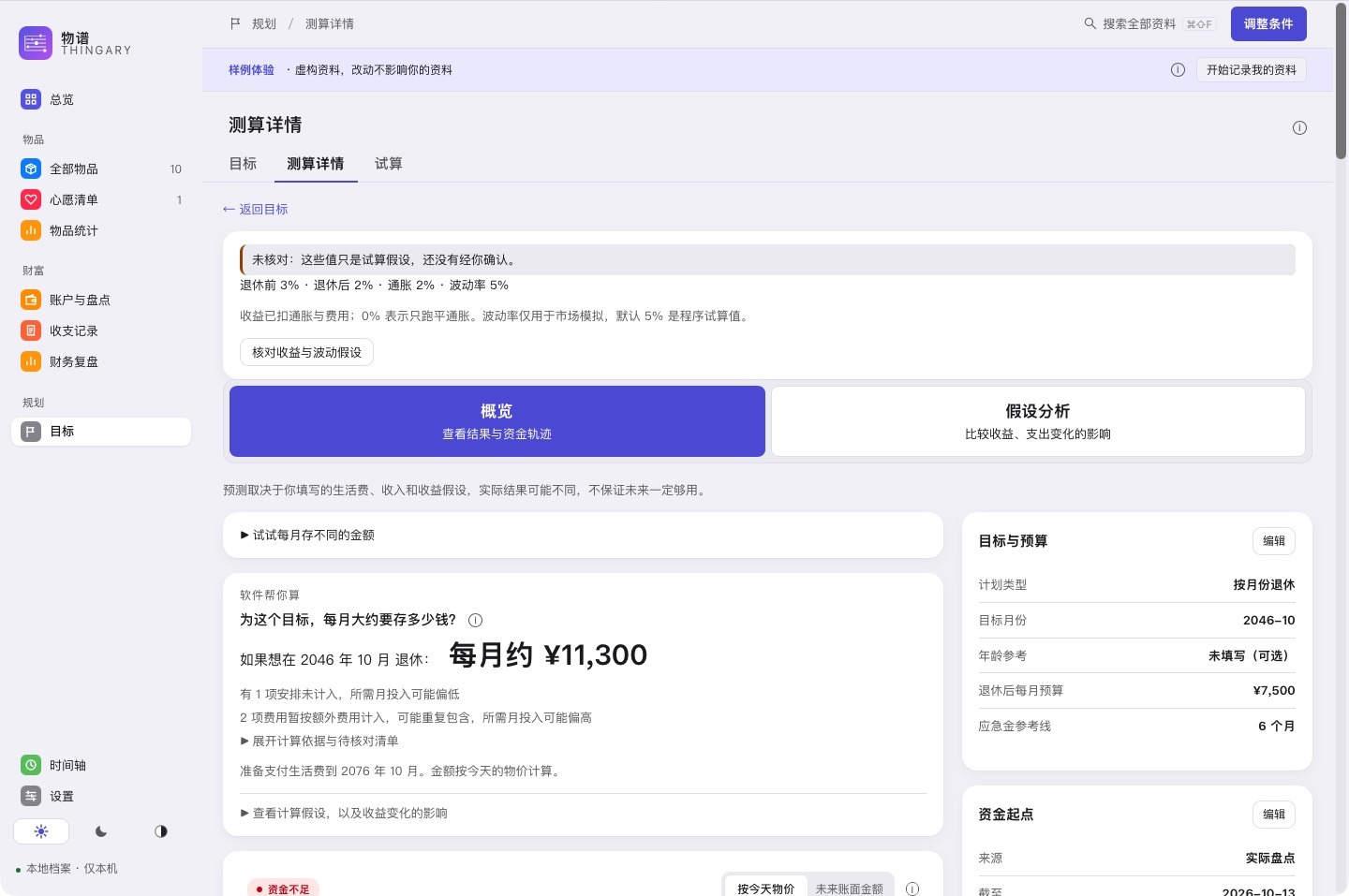 测算详情标签:轨迹与计算依据,隔离身份的原生虚构样例