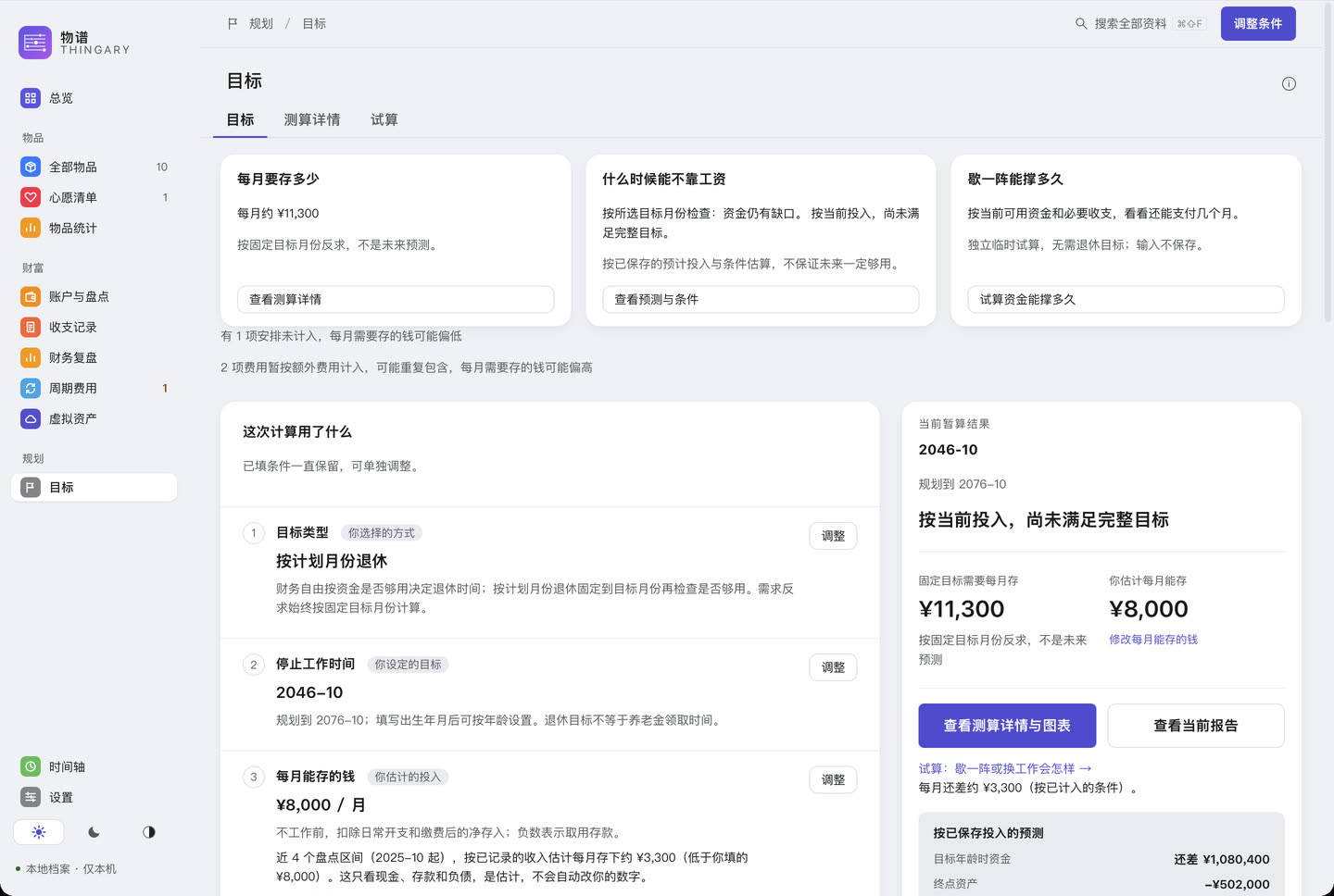 目标页：三个问题的估算与待确认条件