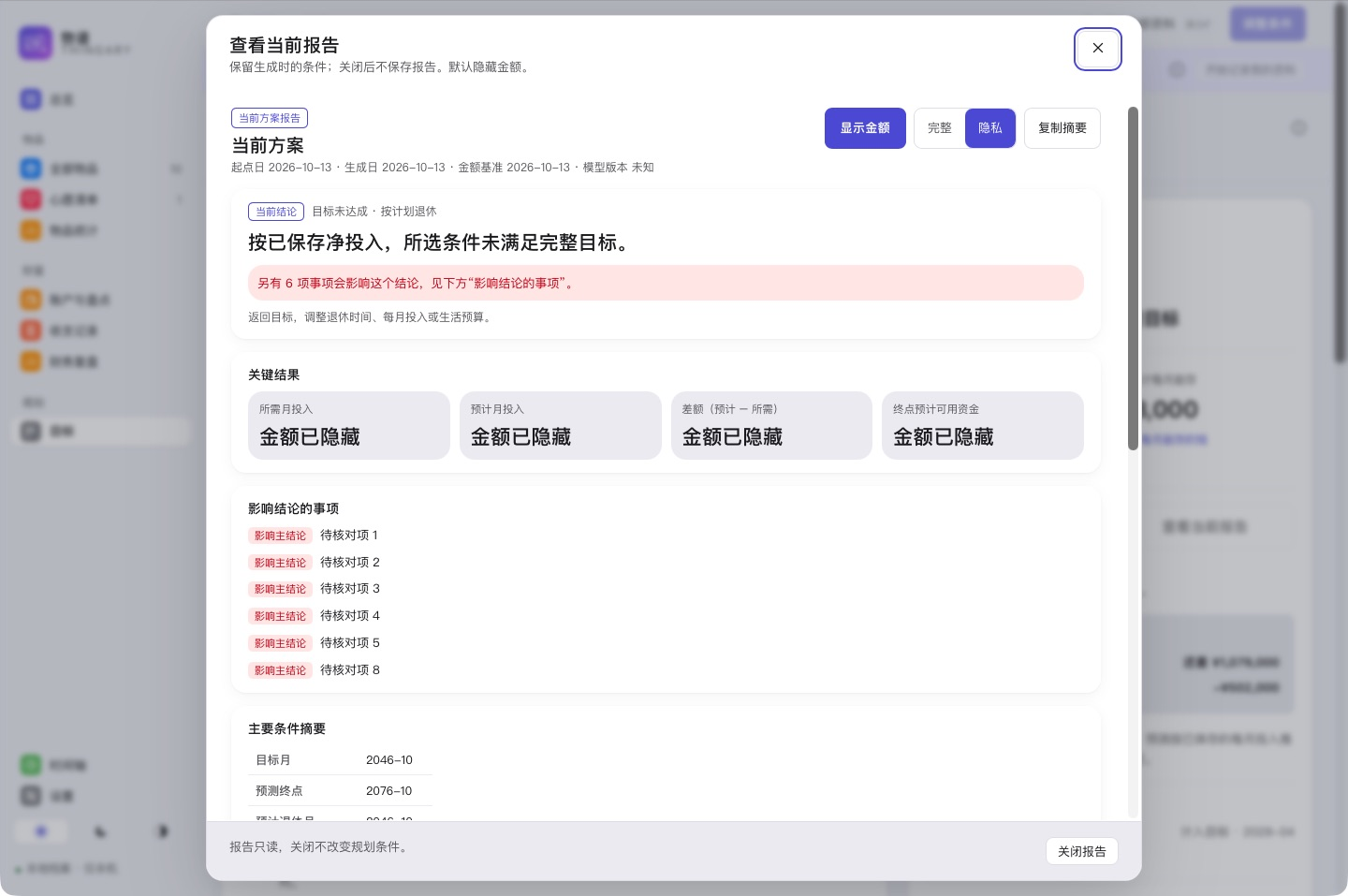 当前报告:原生虚构样例的隐私预览,金额默认隐藏