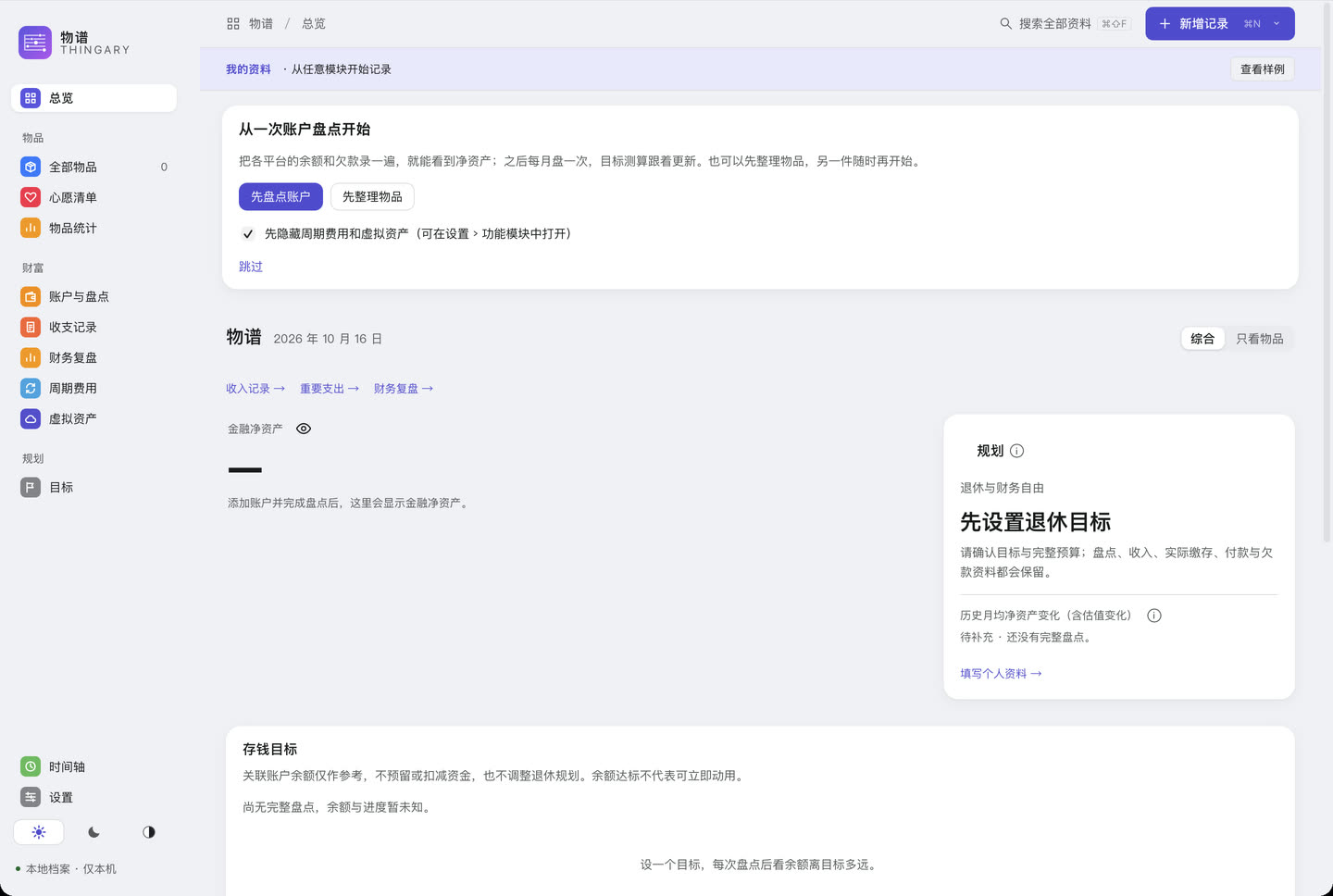 自己的资料未开始时的起步选择，隔离身份的原生虚构样例