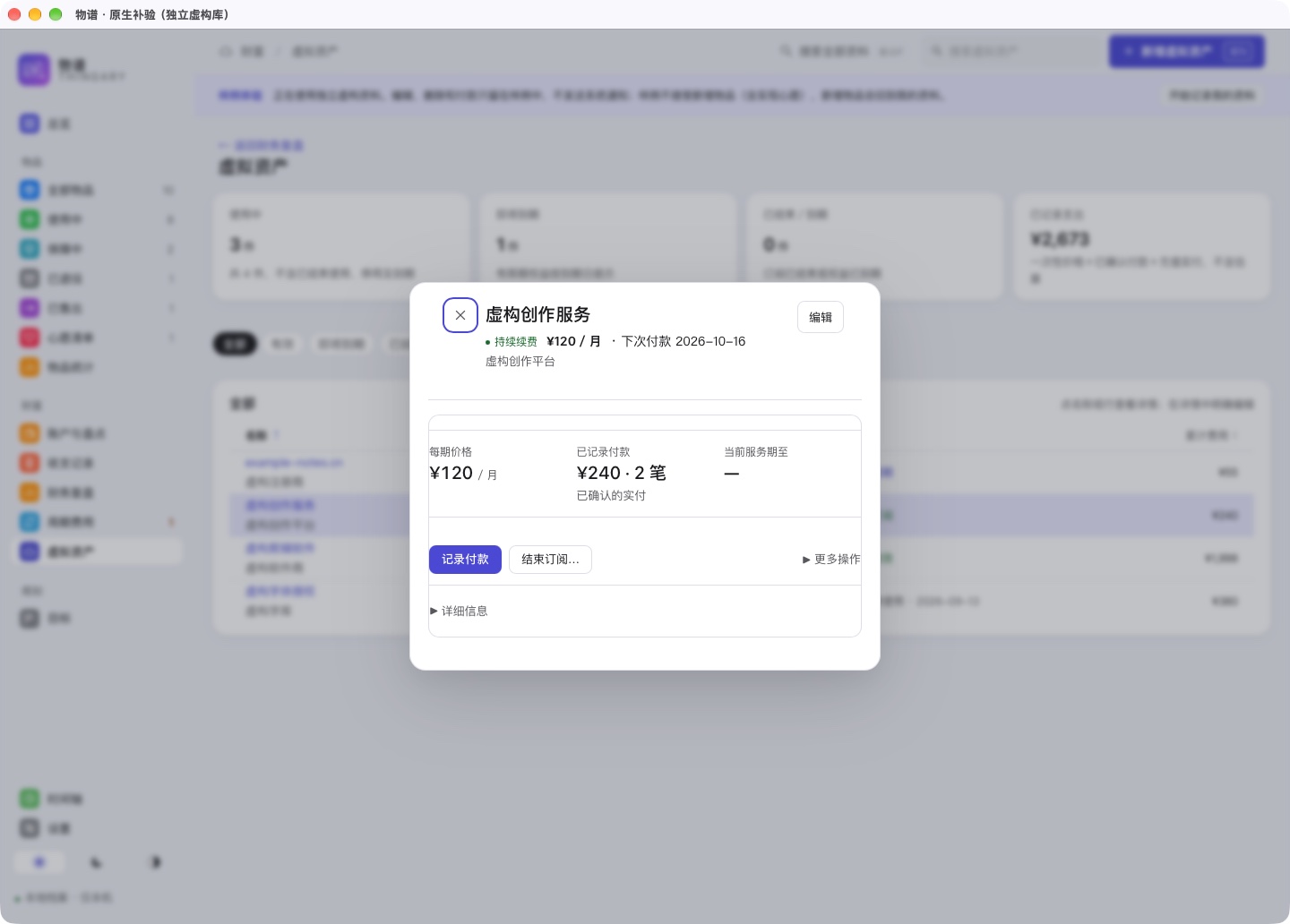 同一订阅的计费、已记录付款与服务期